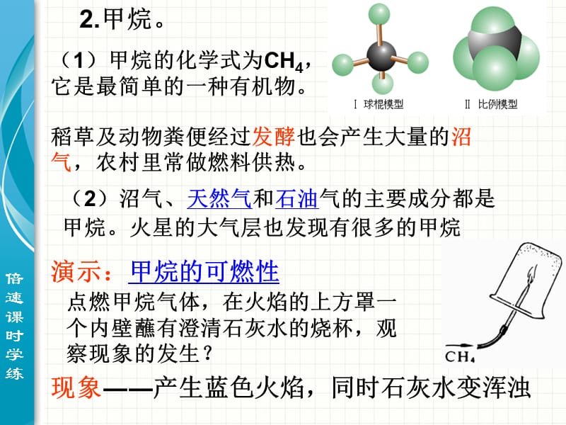 浙教版九年级科学上册课件第二章物质转化与材料利用第三节有机物和有机合成材料课件(共20张PPT).ppt_第3页