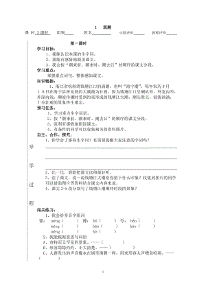 新人教版四年级上册语文导学案全册.doc