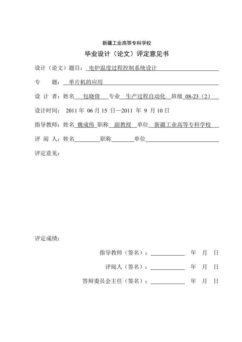 电炉温度过程控制系统设计.doc_第3页