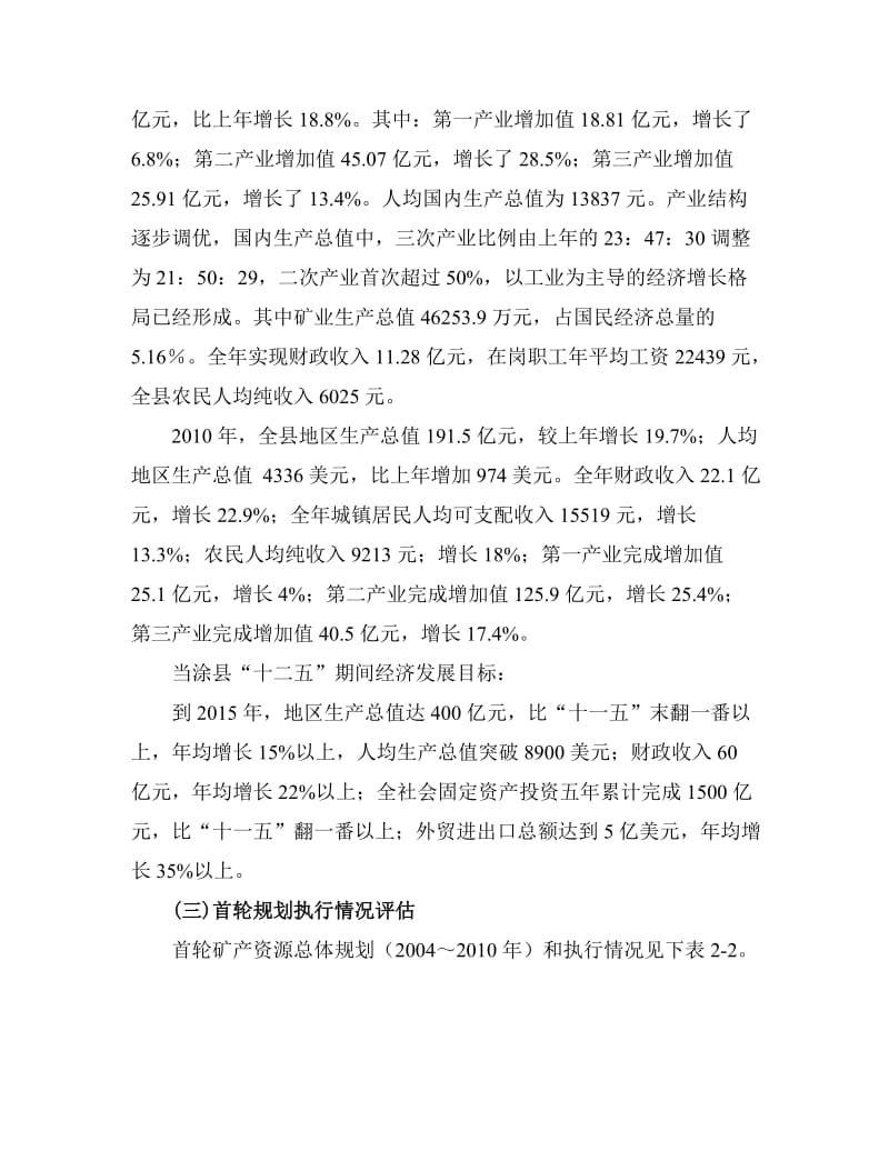 当涂县矿产资源总体规划实施方案95894008.doc_第3页