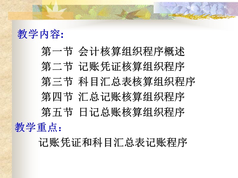 第八章会计核算组织程序ppt课件.ppt_第2页