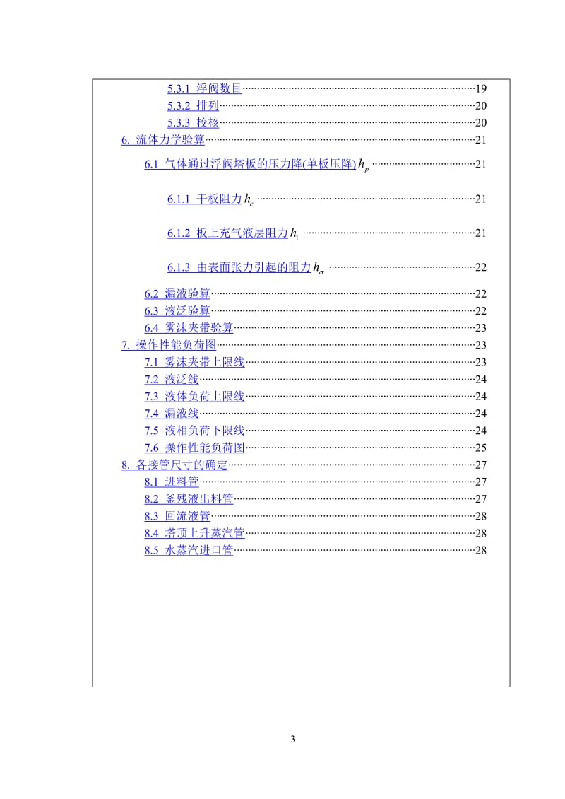 化工原理课程设计报告样本.doc_第3页