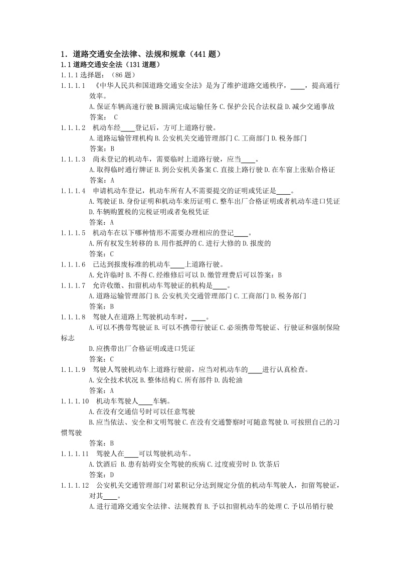 道路交通安全法律、法规和规章(441题).doc_第1页