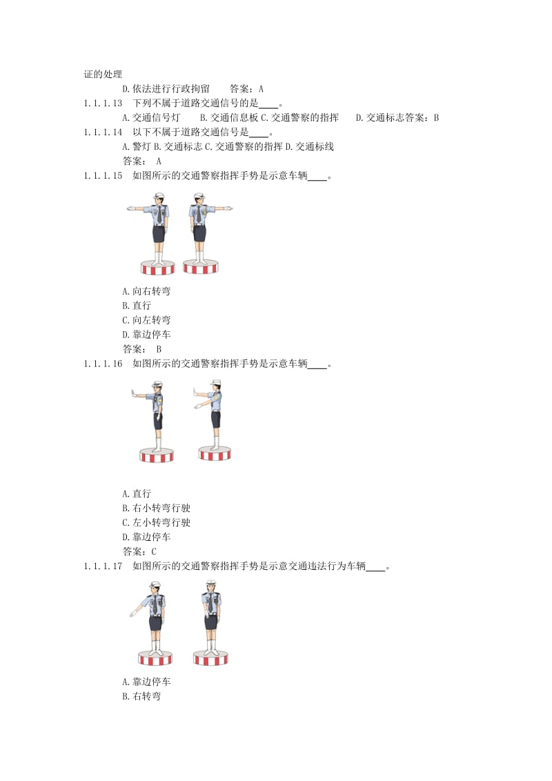 道路交通安全法律、法规和规章(441题).doc_第2页