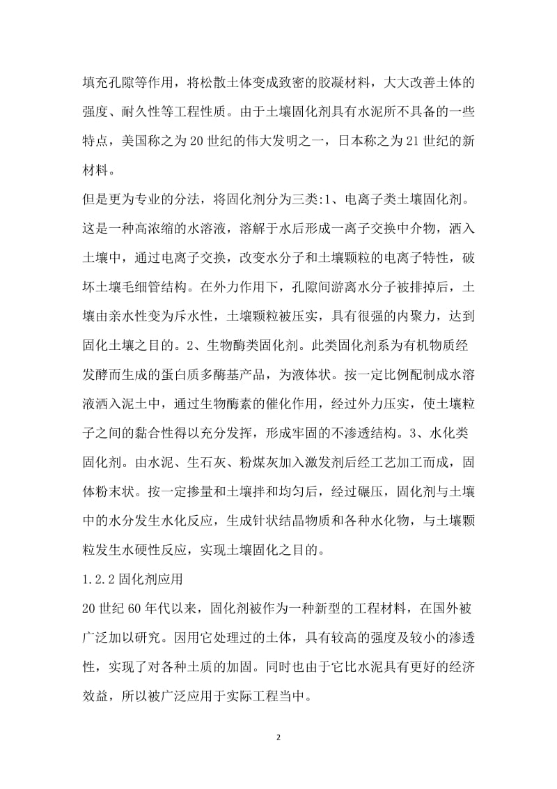 固化剂加固软土试验研究毕业论文（2）.doc_第2页