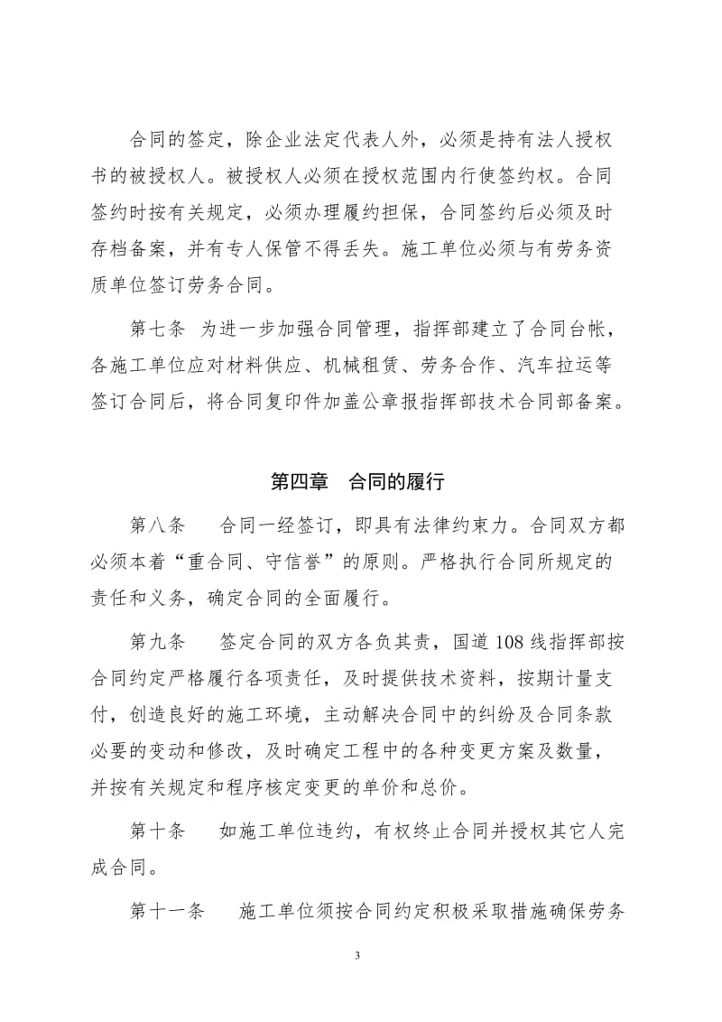 国道改建工程合同管理办法文本.doc_第3页