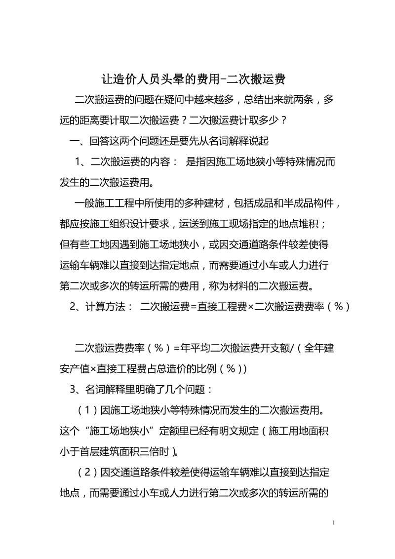 工程造价经验总结.doc_第1页