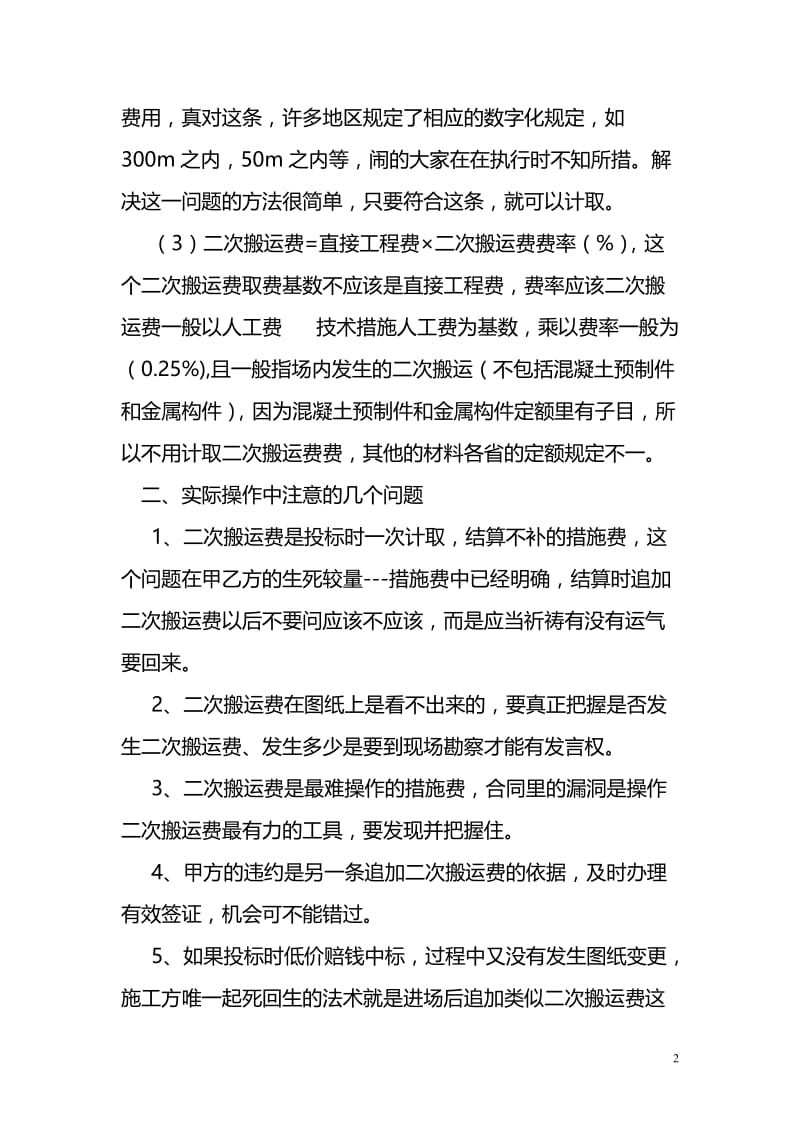 工程造价经验总结.doc_第2页