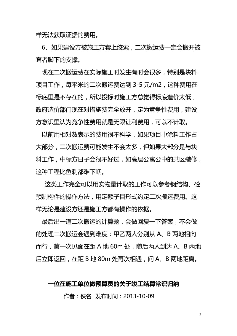 工程造价经验总结.doc_第3页