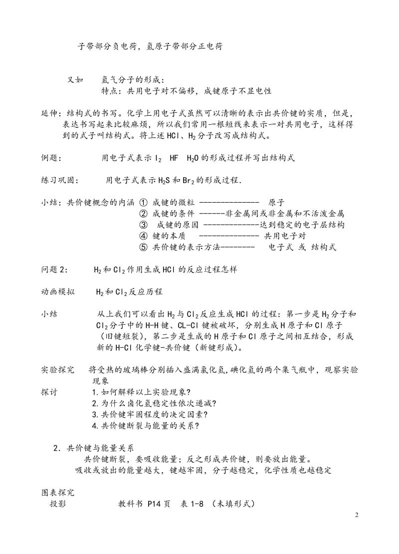 共价键教案.doc_第2页