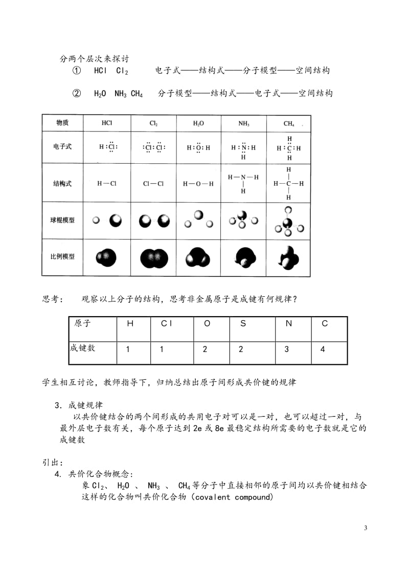 共价键教案.doc_第3页