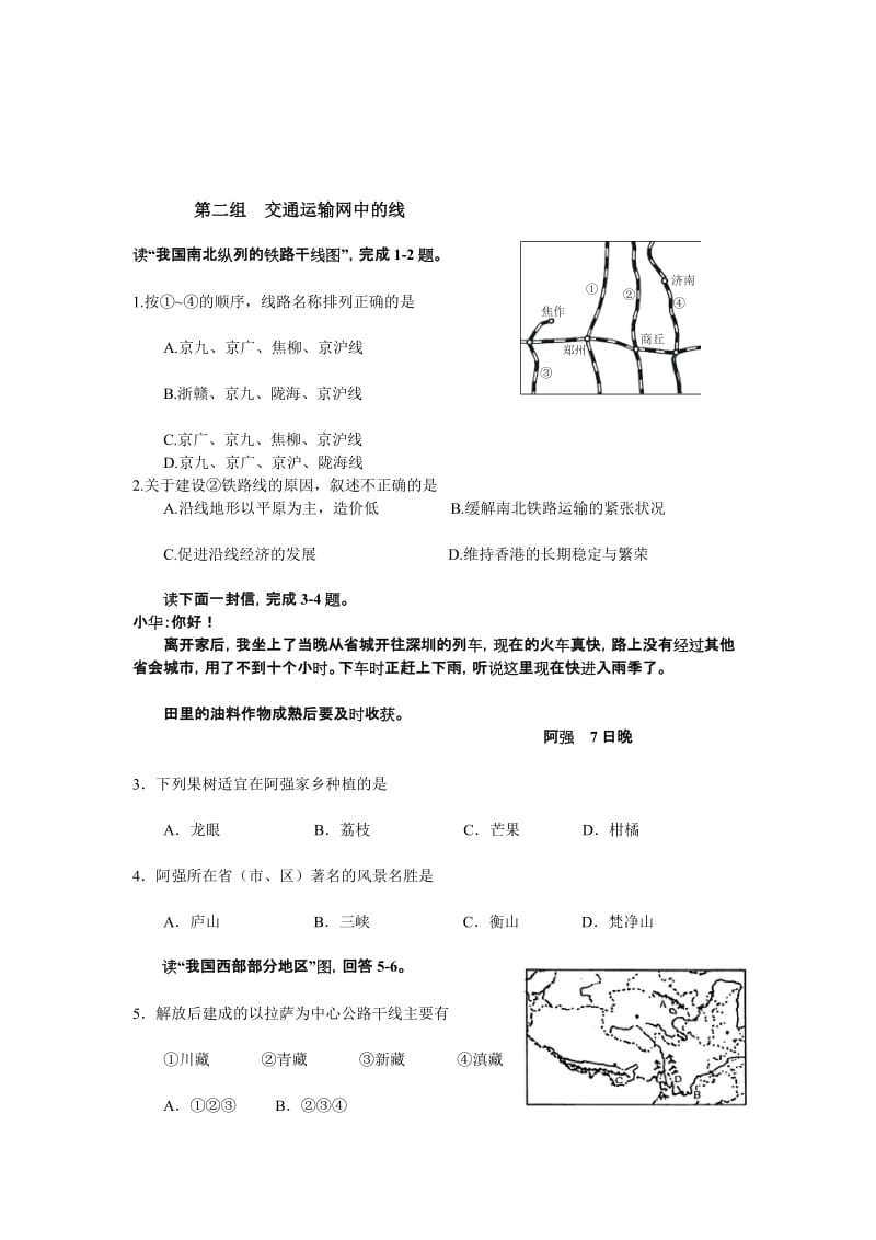 [定稿]综合科地理单元基础知识熟化训练.doc_第3页