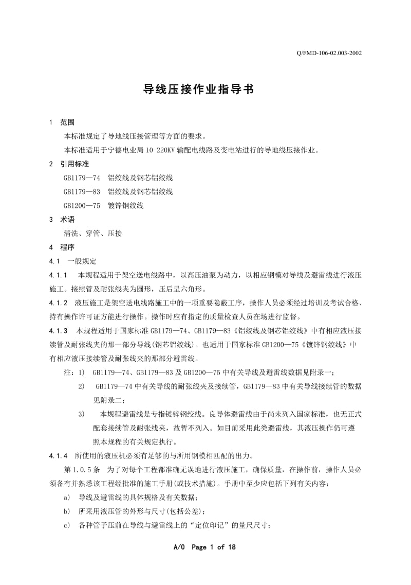 导线压接作业指导书.doc_第3页