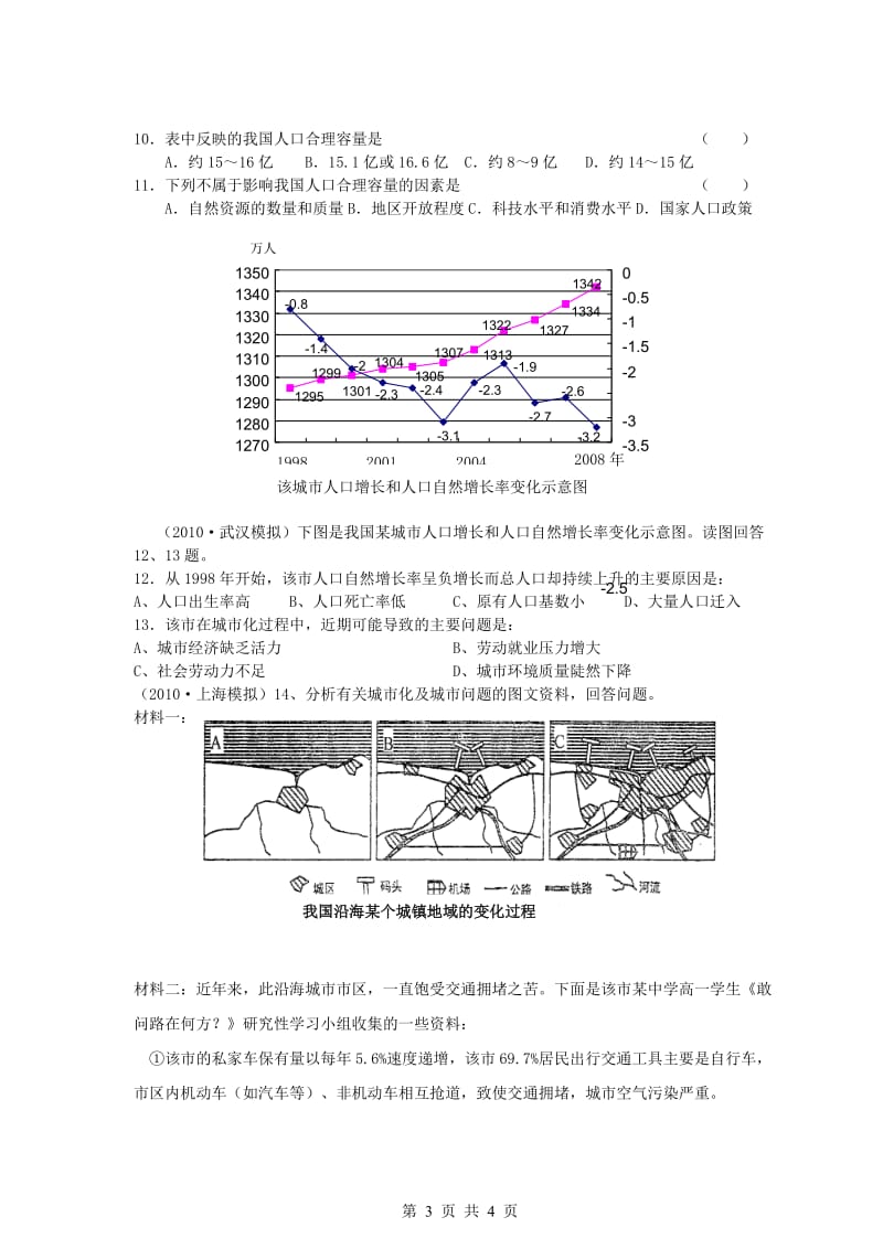 地理高考新课标复习模拟试题目精析考点人口与城市.doc_第3页