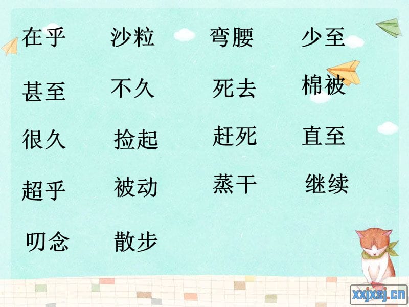 28浅水洼里的小鱼.ppt_第1页