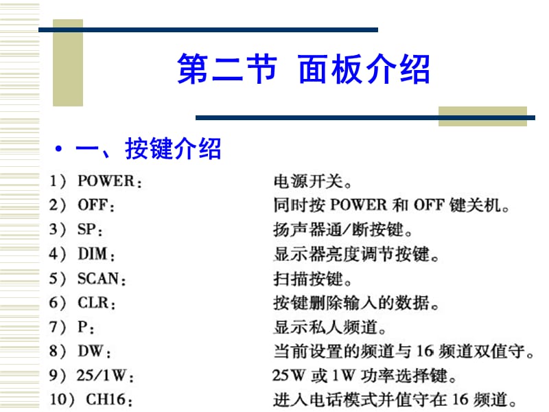 JHS-32AVHFDSC设备操作.ppt_第2页