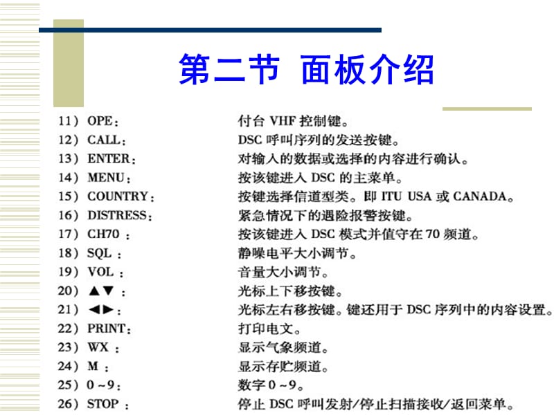 JHS-32AVHFDSC设备操作.ppt_第3页