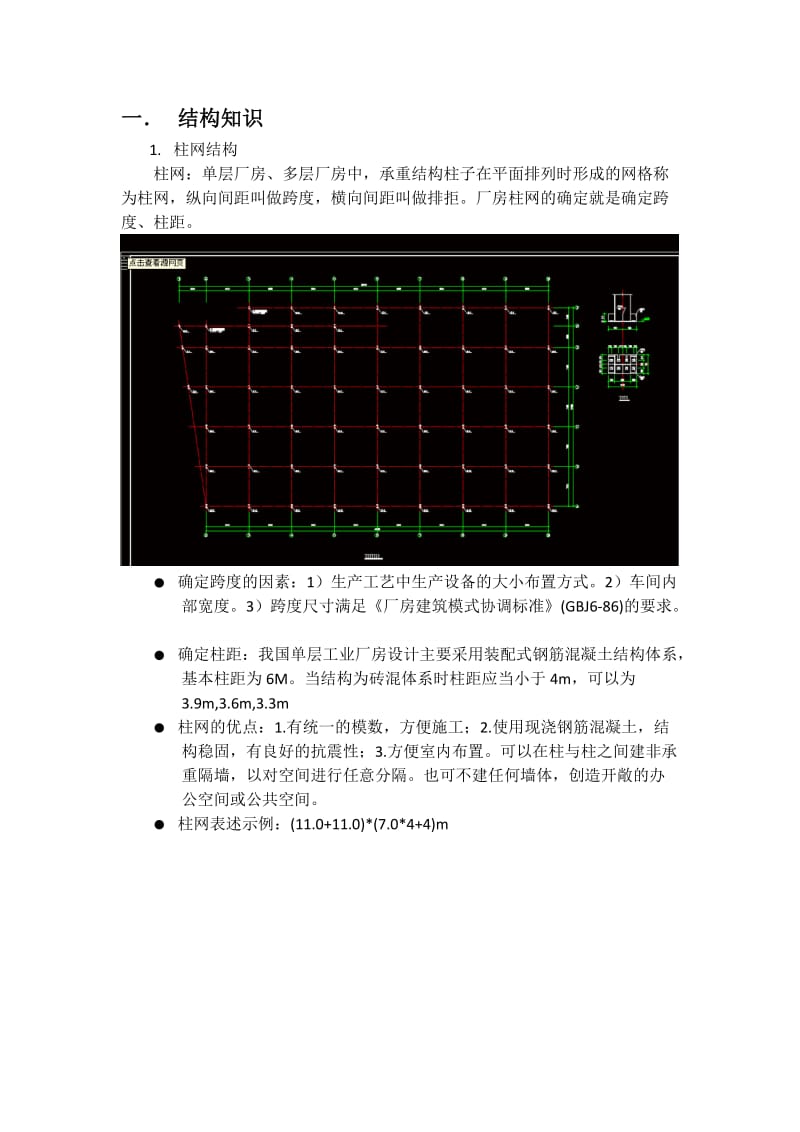 [精品文档]框架柱和构造柱的区别(图文).doc_第1页