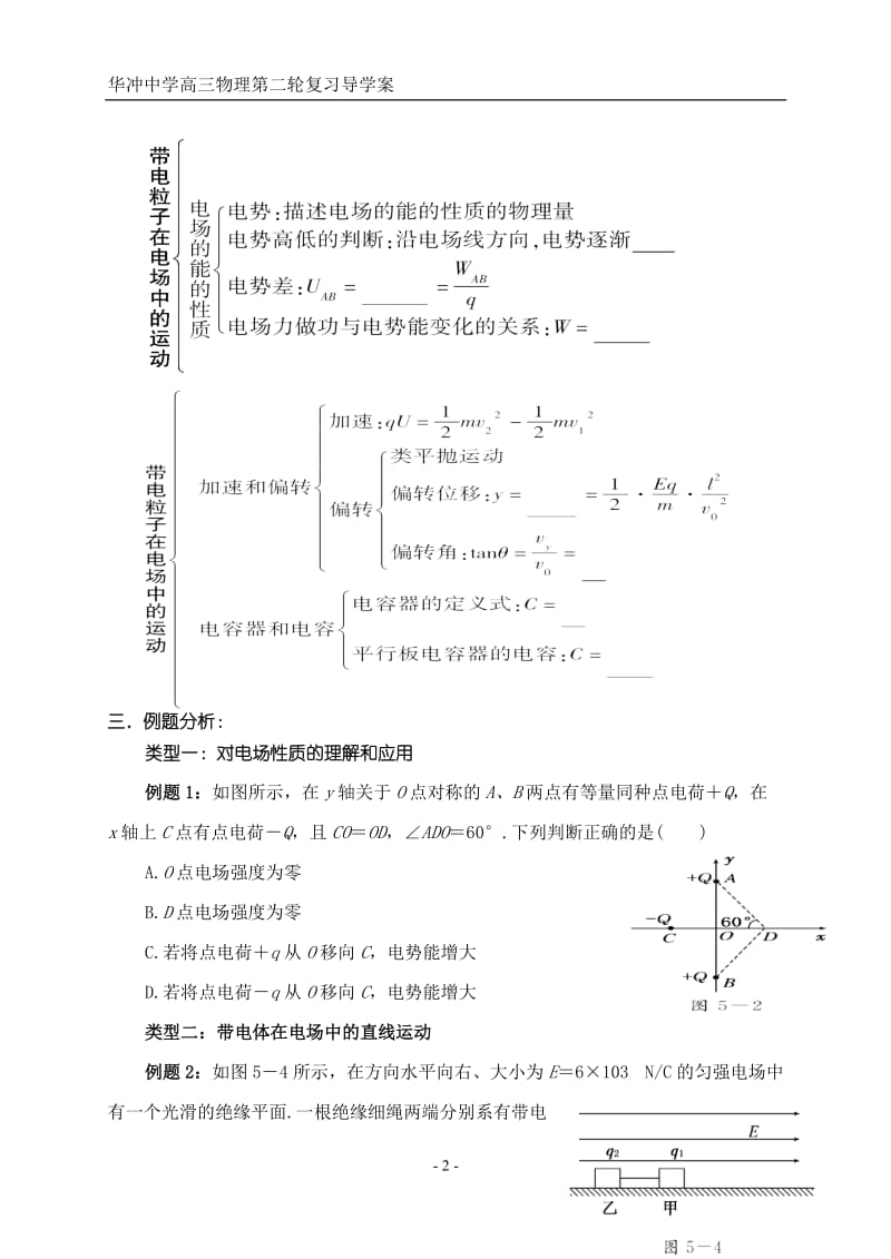 带电粒子在电场中的运动.doc_第2页