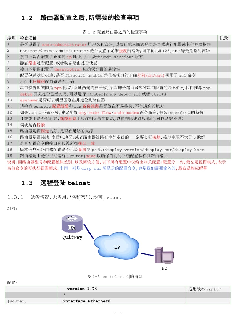 华为系列中端路由器典型配置手册.doc_第2页