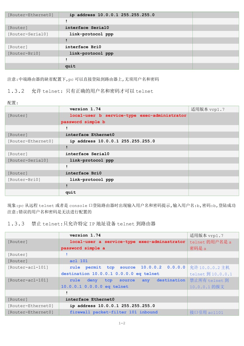 华为系列中端路由器典型配置手册.doc_第3页