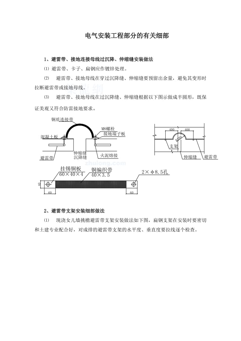 电气安装工程施工细部小结.doc_第1页