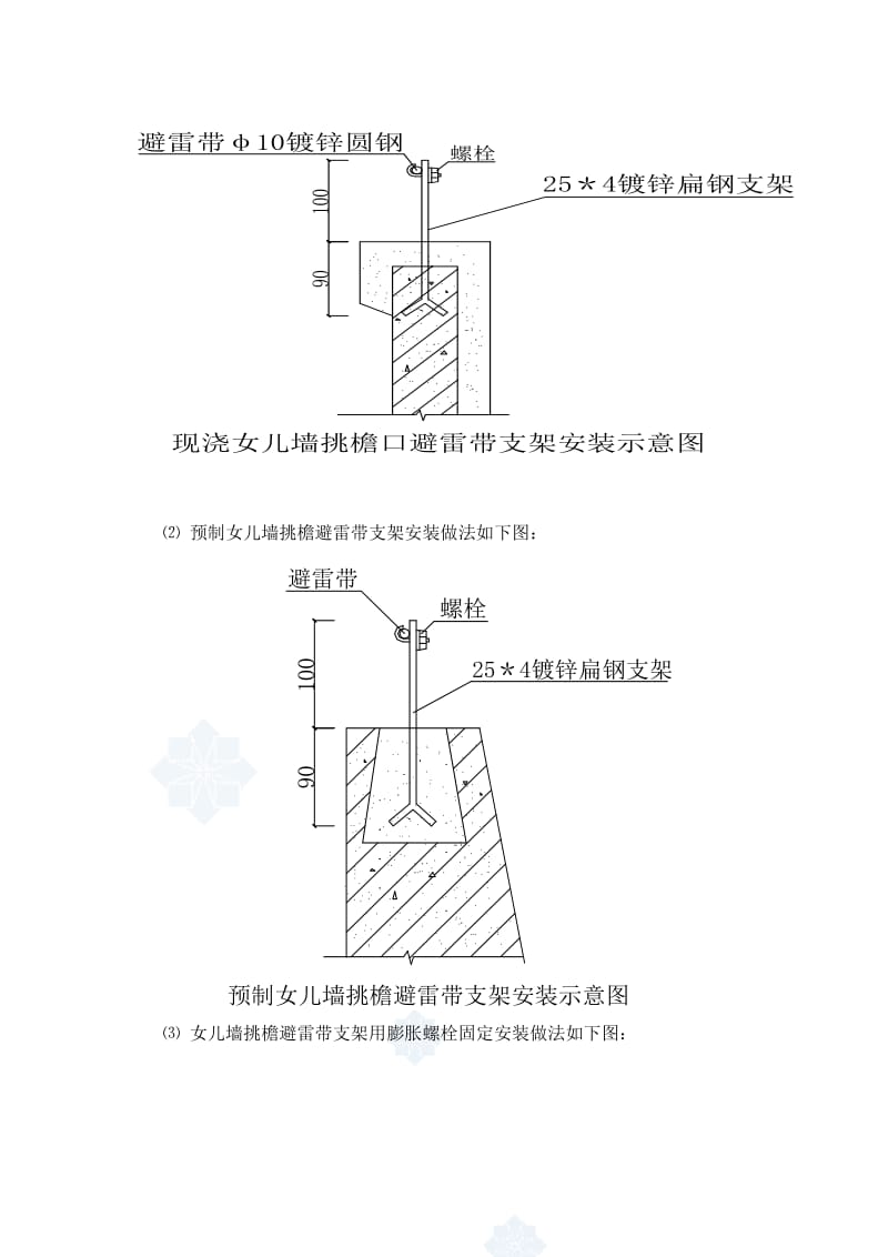 电气安装工程施工细部小结.doc_第2页