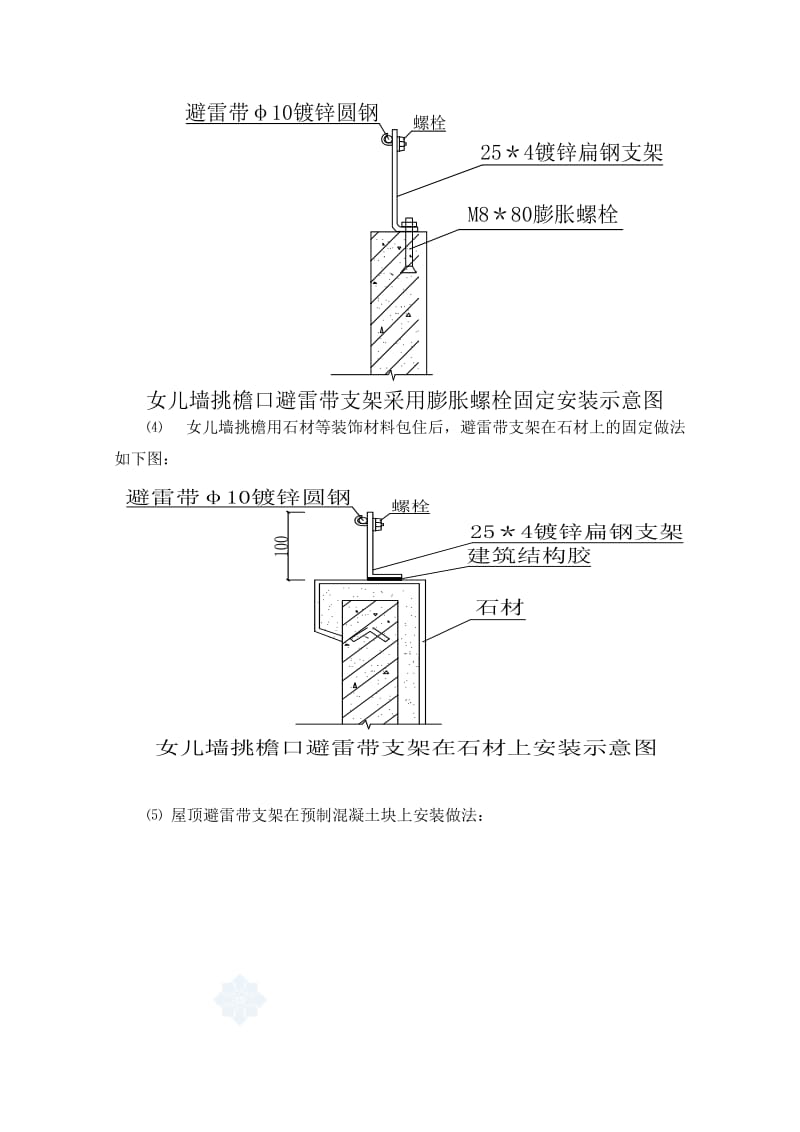 电气安装工程施工细部小结.doc_第3页