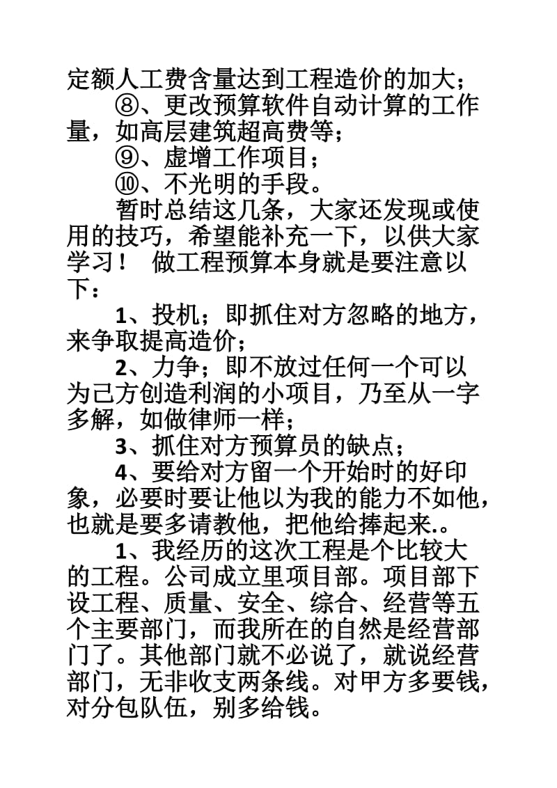 工程竣工结算总结.doc_第2页