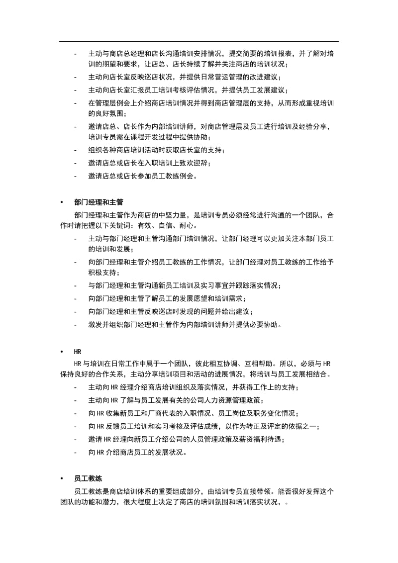 大型零售业培训专员手册138990195.doc_第3页