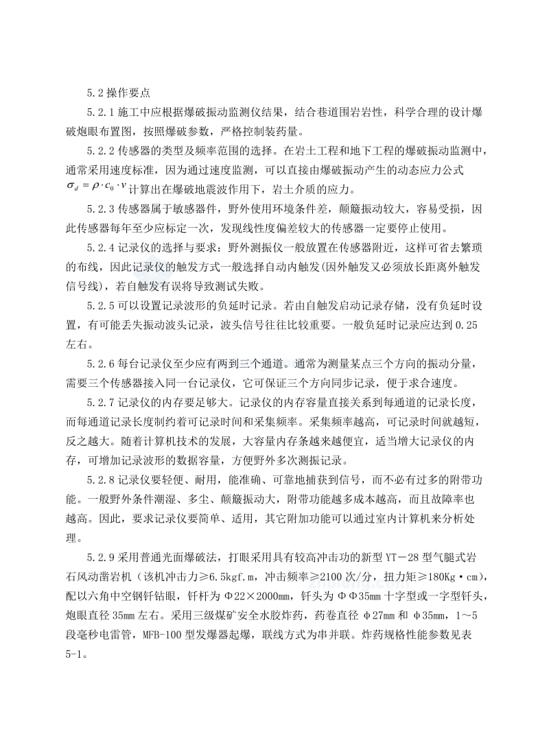 工艺工法QC动载作用下邻近硐室围岩支护工法.doc_第3页