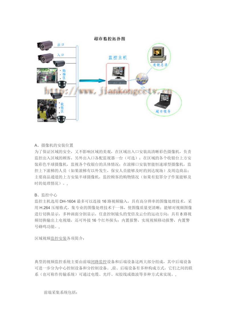 工作文档视频监控项目装置常识★收费下载★专业监控资料.doc_第3页