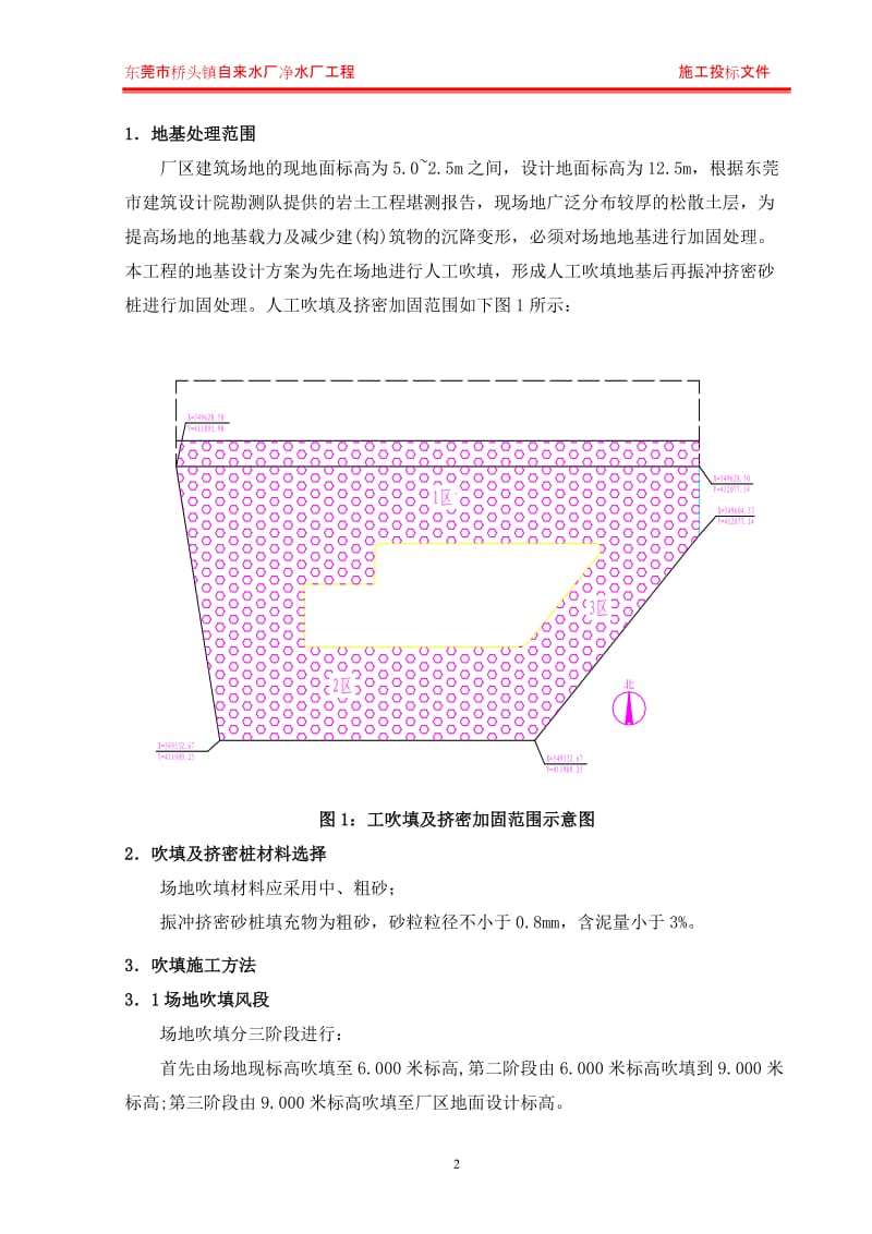 地基处理工程施工方案.doc_第2页