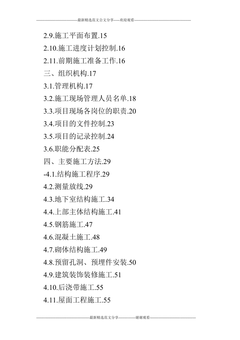 广州科学城刘村新村建设工程_(一期)高层D1、E1、F1栋总体施工方_润湿剂.doc_第2页