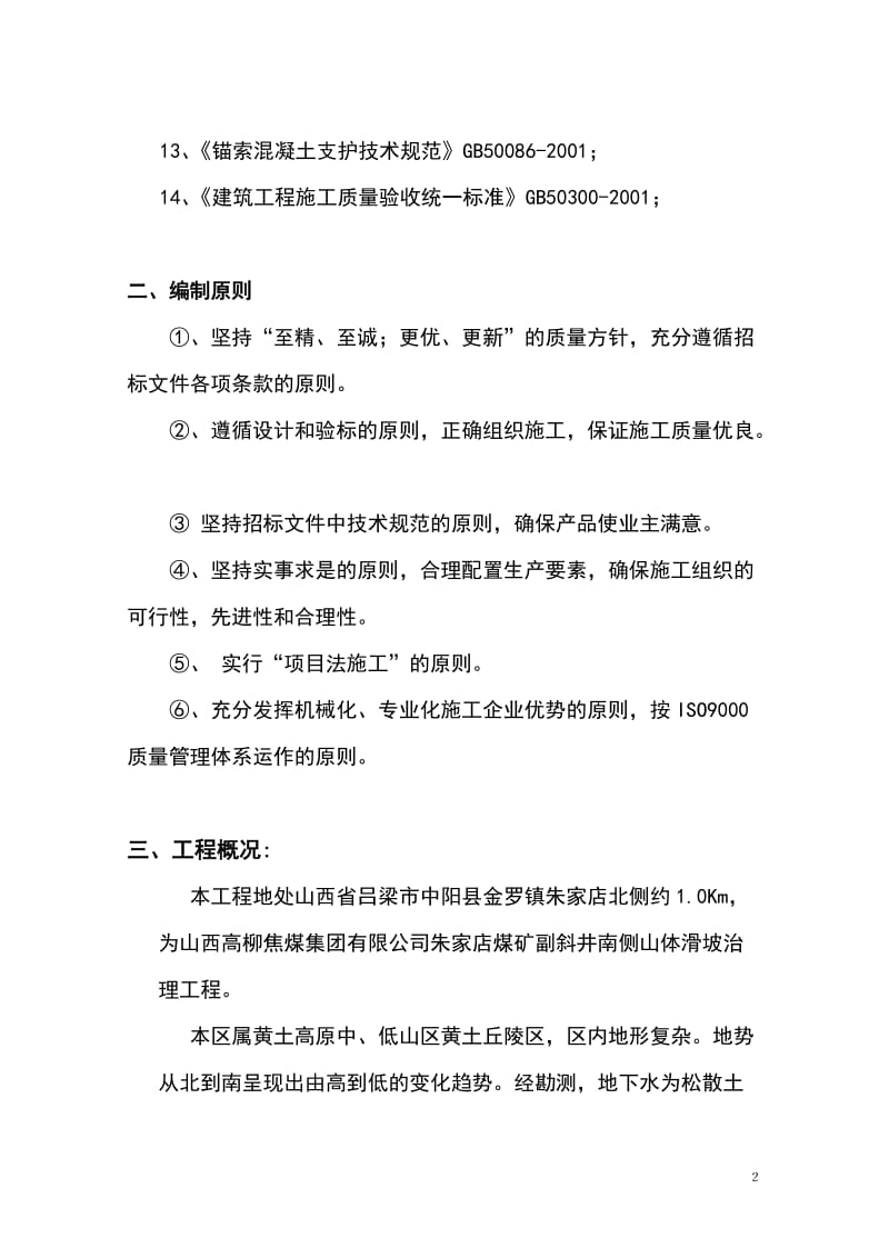 《锚索抗滑桩实施性施工组织设计》.doc_第2页