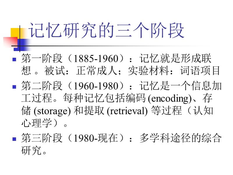 07工作记忆与记忆系统.ppt_第2页