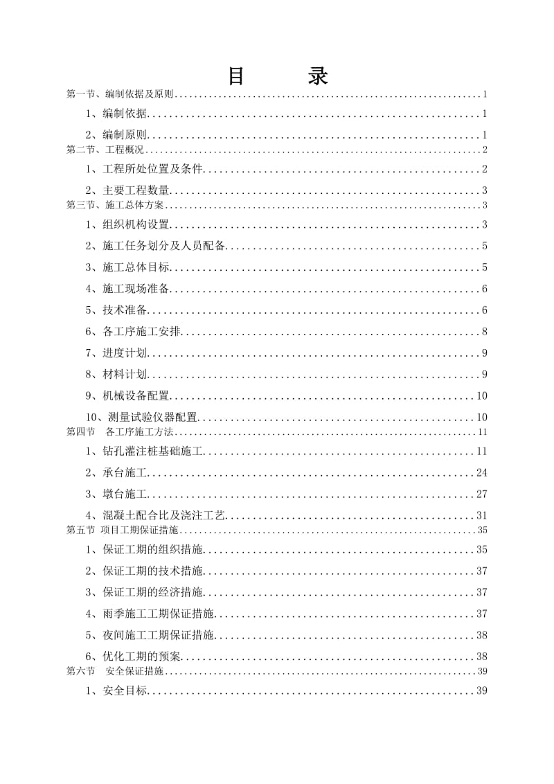 稻田大桥施工方案.doc_第2页