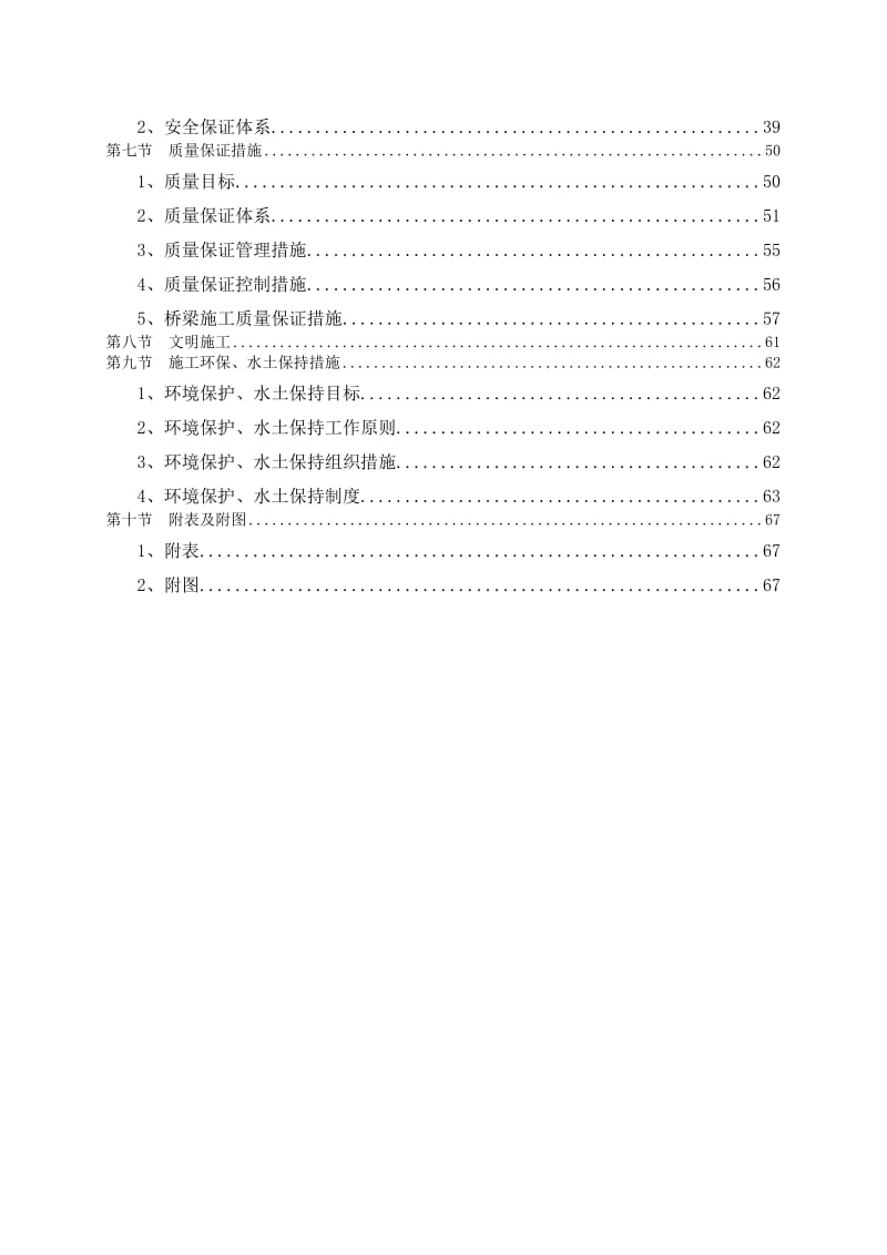 稻田大桥施工方案.doc_第3页