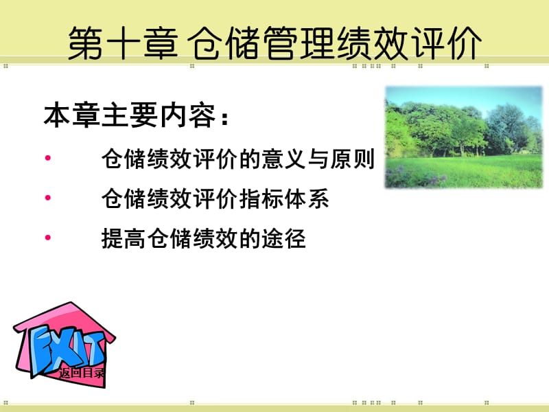 第十章仓储管理绩效评价.ppt_第2页