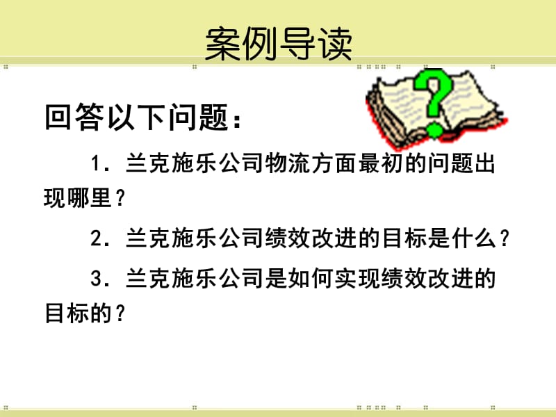 第十章仓储管理绩效评价.ppt_第3页