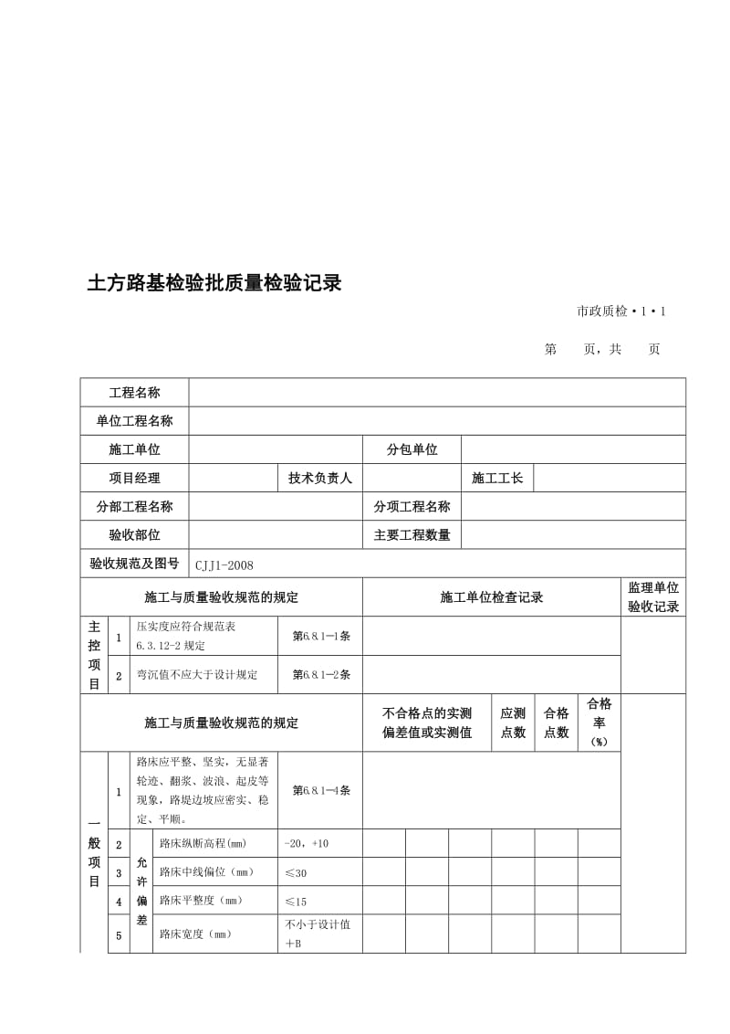 道路桥梁资料样表[指南].doc_第1页