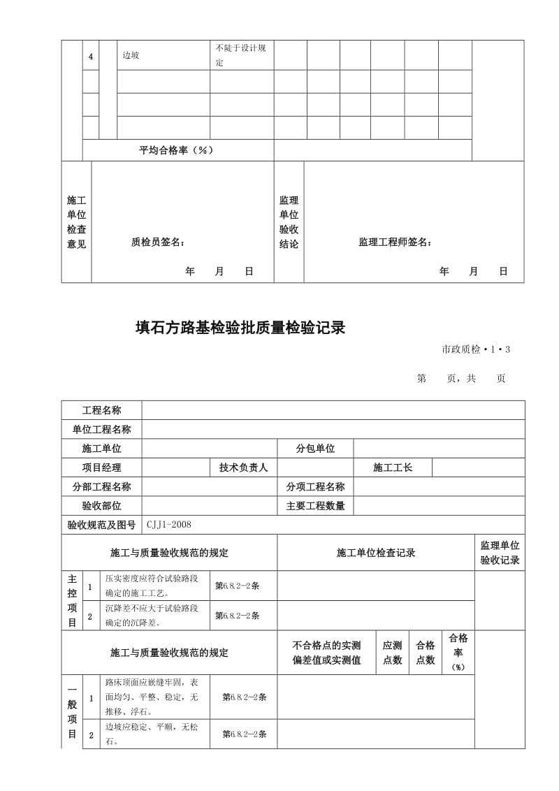 道路桥梁资料样表[指南].doc_第3页