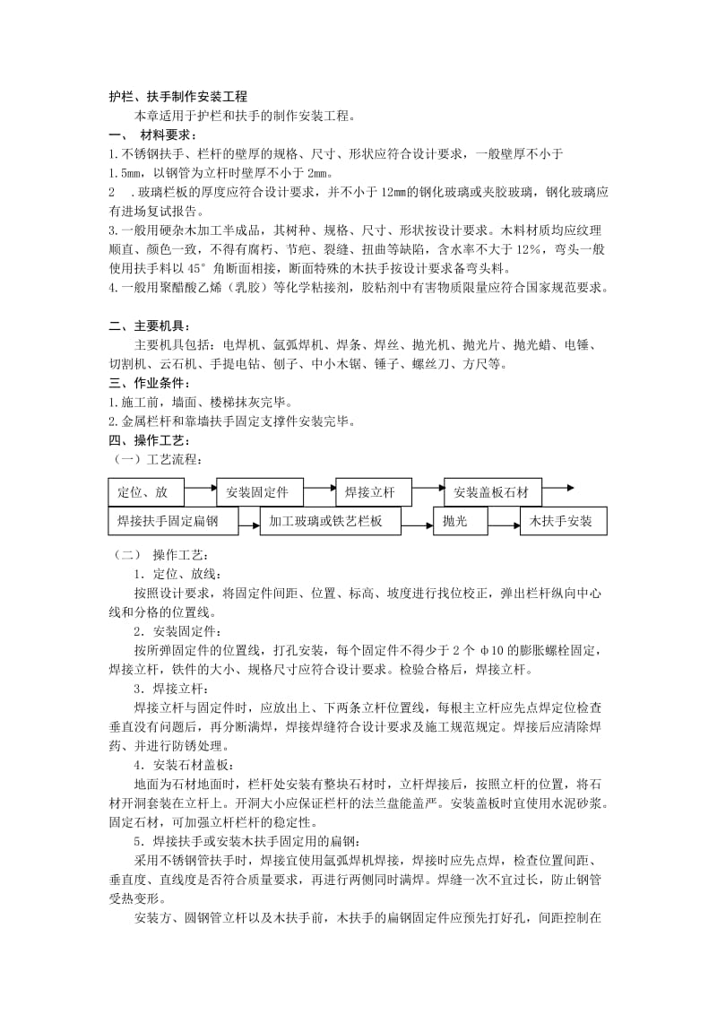 护栏、扶手制作安装工程.doc_第1页