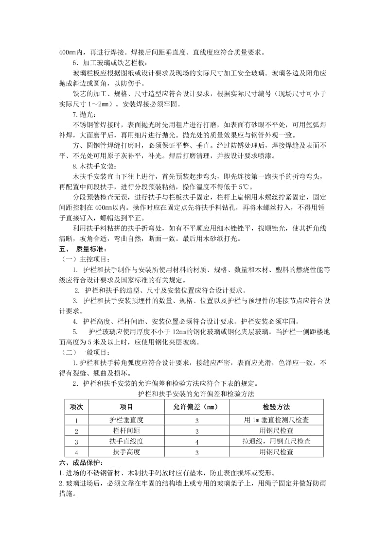 护栏、扶手制作安装工程.doc_第2页