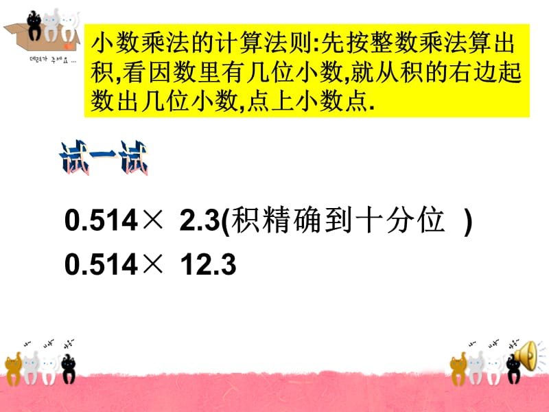 小数乘法课件pptPPT课件.ppt_第3页