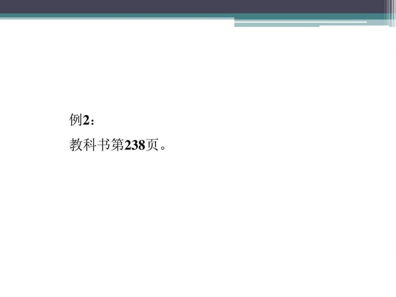 40第四节 四格表的卡方检验_图文.ppt.ppt_第1页