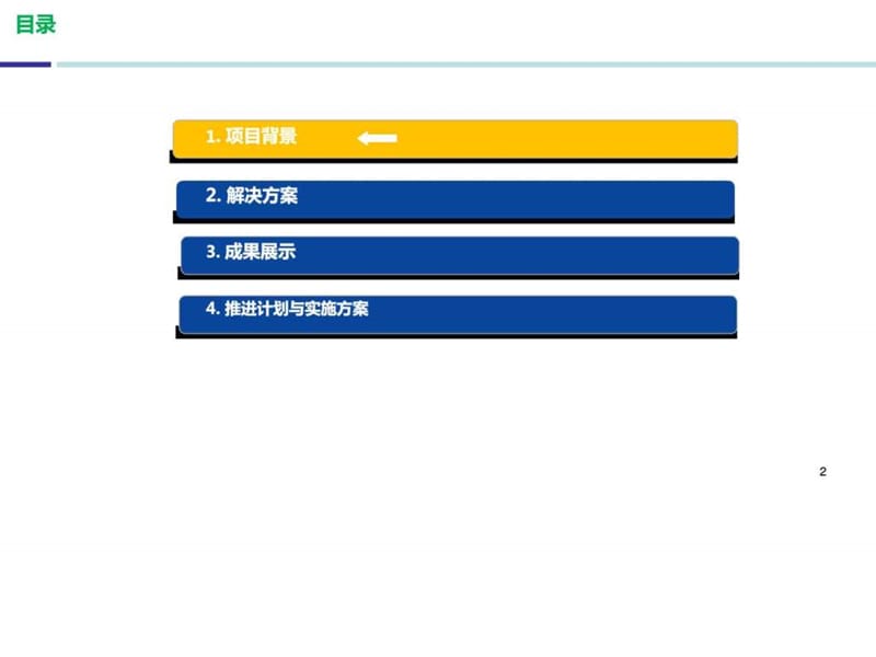 2017年智慧园区工业园区整体解决方案ppt模板课件_图文.ppt.ppt_第2页