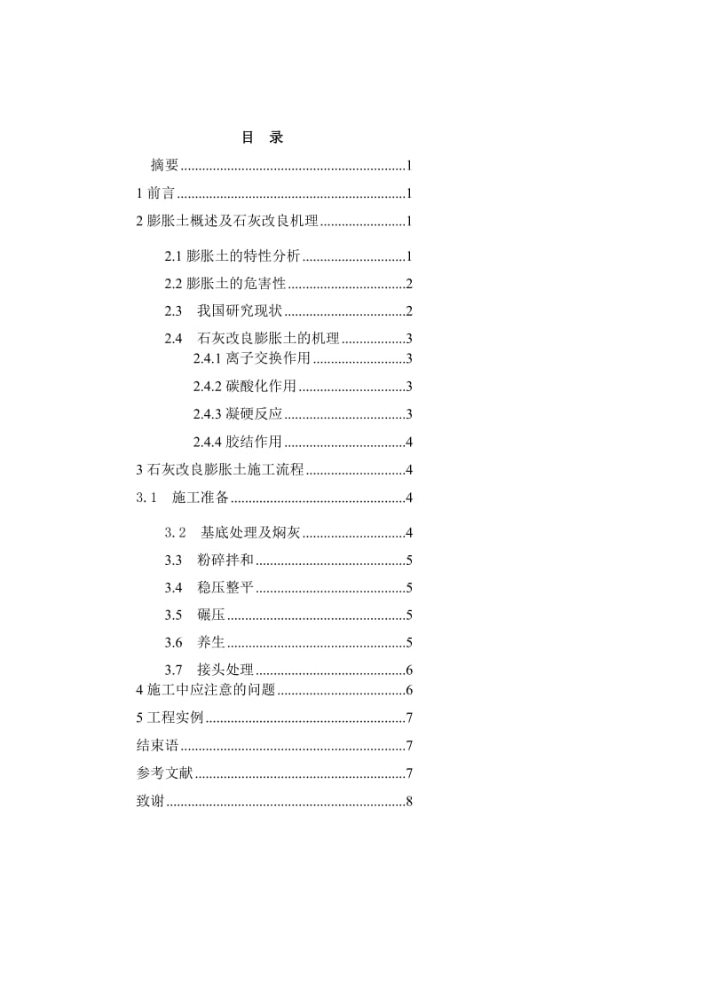 [精品]收缩土路基石灰改良施工工艺研究.doc_第2页