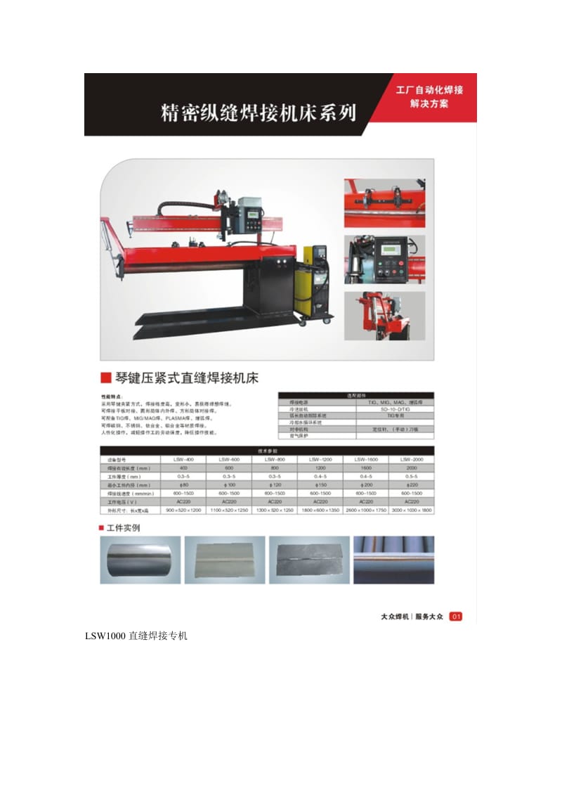 工作文档直缝焊接专机.doc_第3页