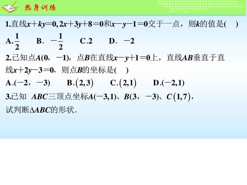 3.3.2 点到直线的距离公式和两平行线间的距离.ppt.ppt_第2页